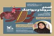 مربی فرهنگی مرکز شماره ۱۰ مشهد قصه‌های شاهنامه را برای اعضای هرمزگان بازخوانی کرد